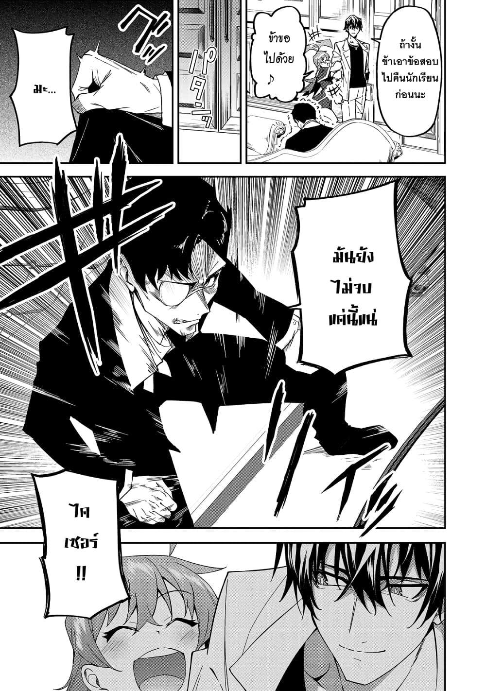 S Rank Boukensha de 15 23